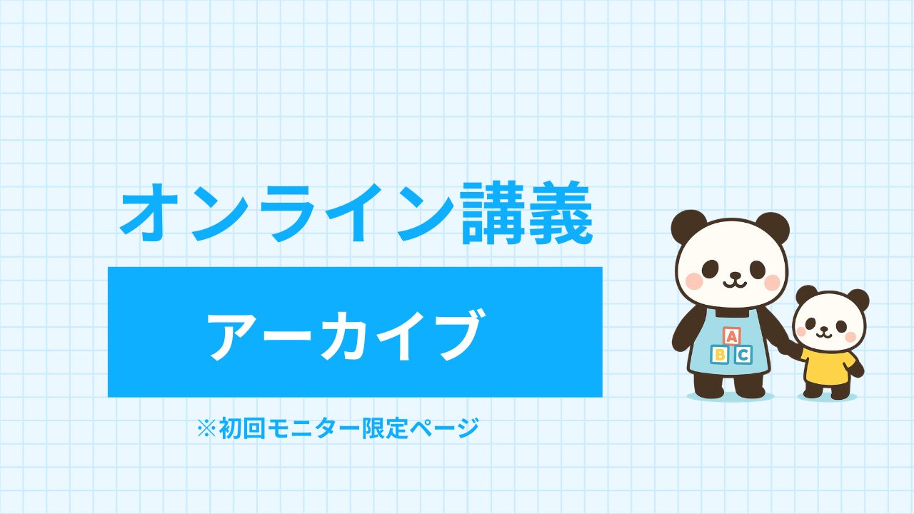 保護中: ZOOM講義アーカイブ