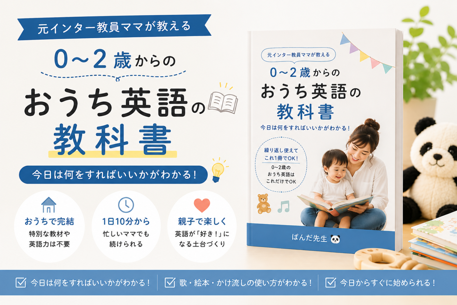 迷わないおうち英語の設計図